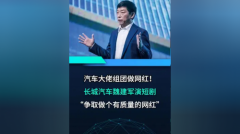 车企大佬纷纷开启“网红”之路，哪家你最看好？
