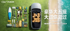 十五万级的传祺GS8来了，同级SUV：压力很大