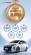 紧凑型MPV界的全能战士！10-15万预算选传祺M6准没错！