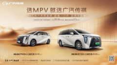品质不妥协，放心闭眼入！传祺M8限时一口价20.18万起！